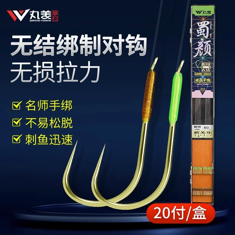 丸美蜀颜飞磕飞抄钓鲤鱼抢鱼糗鱼高拉力无结20付子线成品双钩对钩