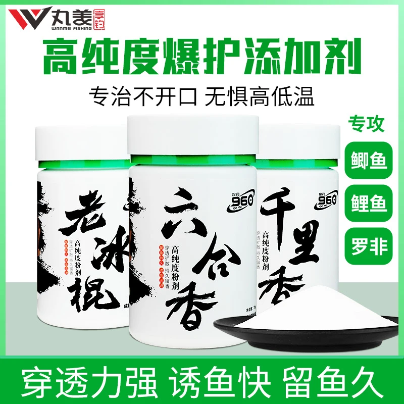 丸美960千里香、六合香、老冰棍二代黑坑休闲鲫鱼鲤鱼鱼饵添加剂
