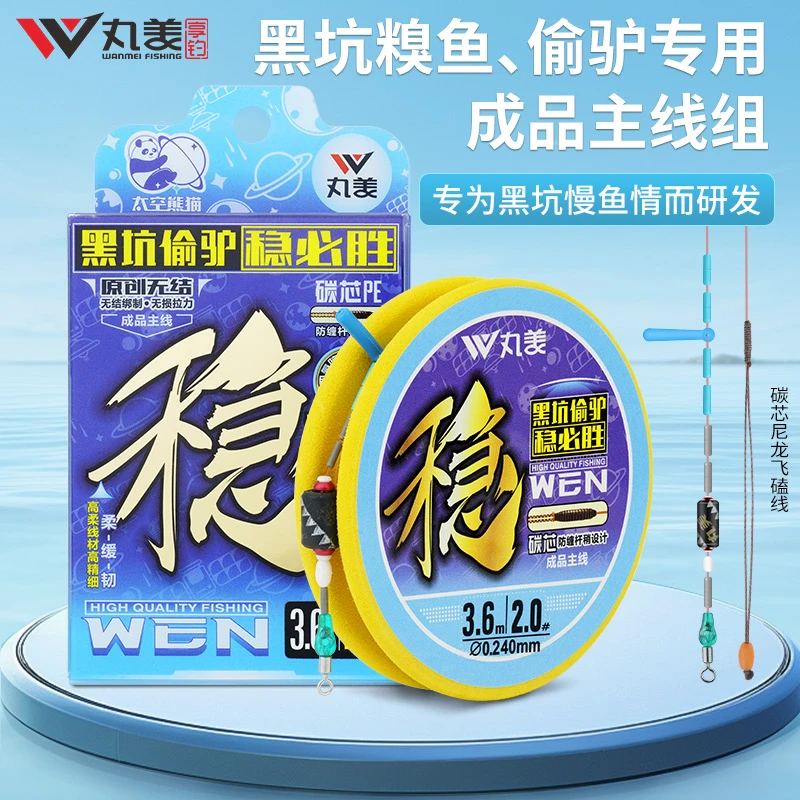 丸美太空熊猫-稳必胜无结拉力升级黑坑休闲鲫鲤草成品主线组鱼线