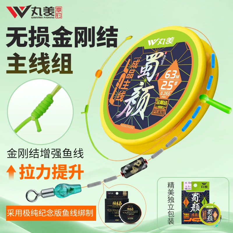 丸美蜀颜金刚结黑坑休闲甄选成品主线组鱼线渔具主线线组钓鱼高端