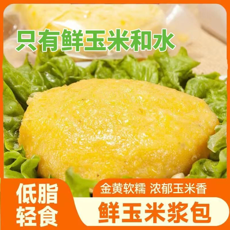 【125克*10袋】低脂真空东北玉米浆包鲜糯玉米浆苞粗粮主食