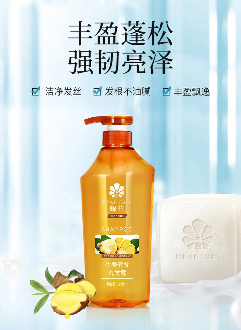 【新疆包邮乌市发货】蜂花生姜健发润发啤酒花柔顺丝滑滋养洗发露