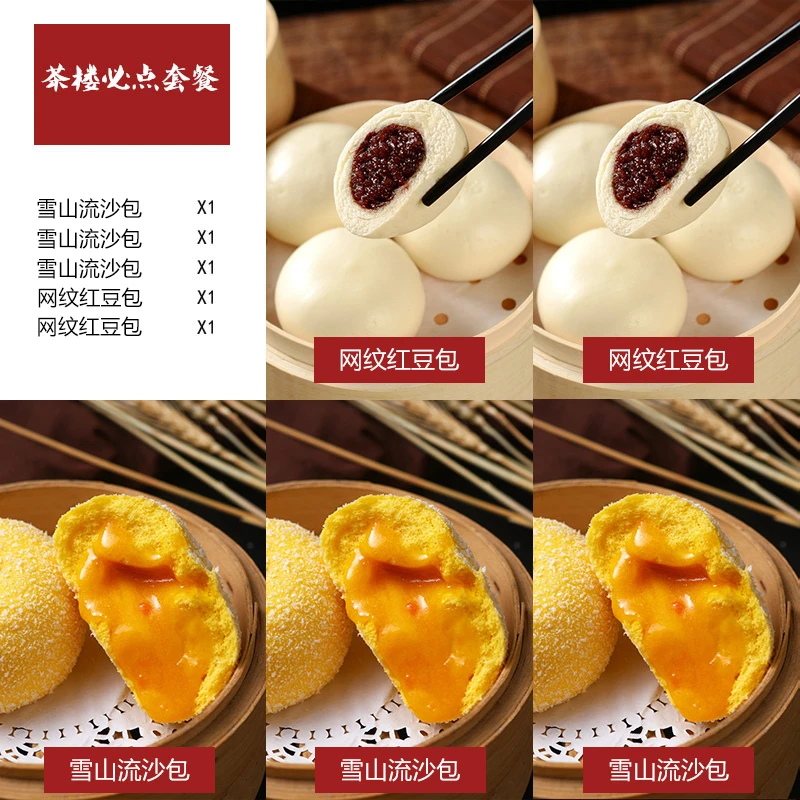 【新粉大礼包】广州酒楼广式雪山流沙包红豆包正宗广式早茶早餐包子