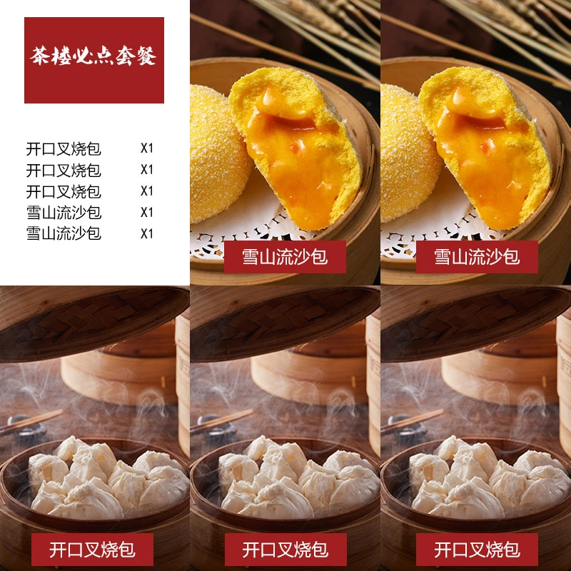 【新粉大礼包】广州酒楼同款广式开口叉烧包450克+雪山流沙包300克