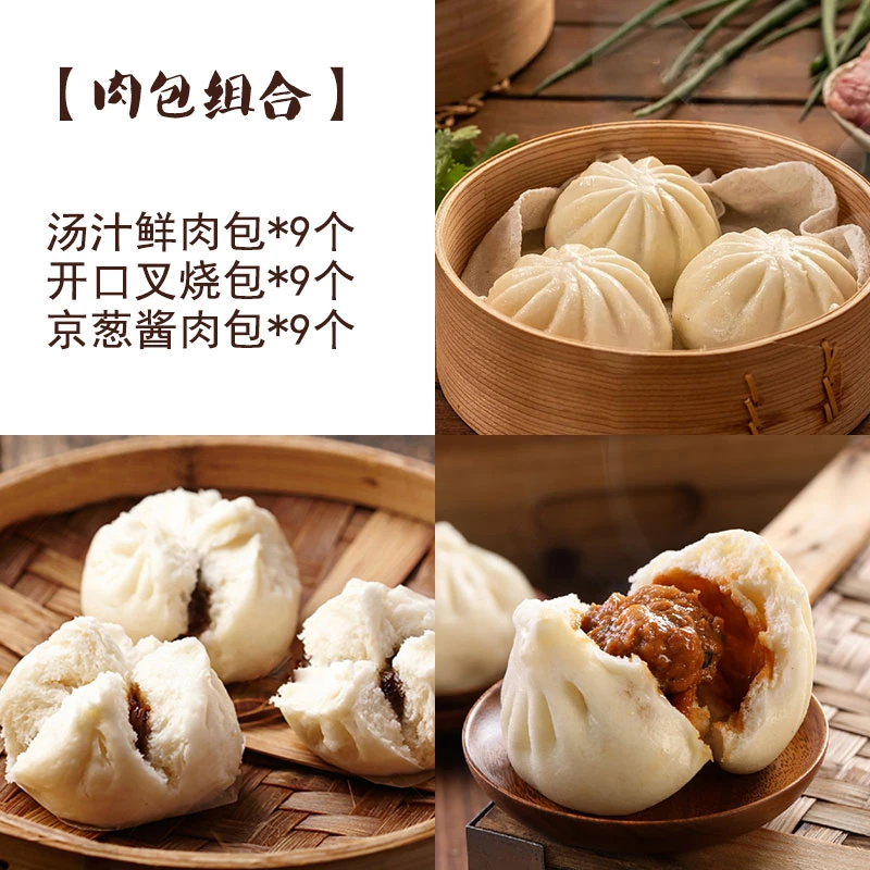穗满园【肉包组合】开口叉烧包9个+京葱酱肉包9个+汤汁鲜肉包9个