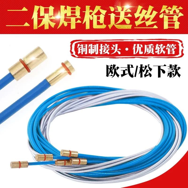 送丝管气保焊把心导丝簧软管石墨管铝焊专用管二保焊枪配件