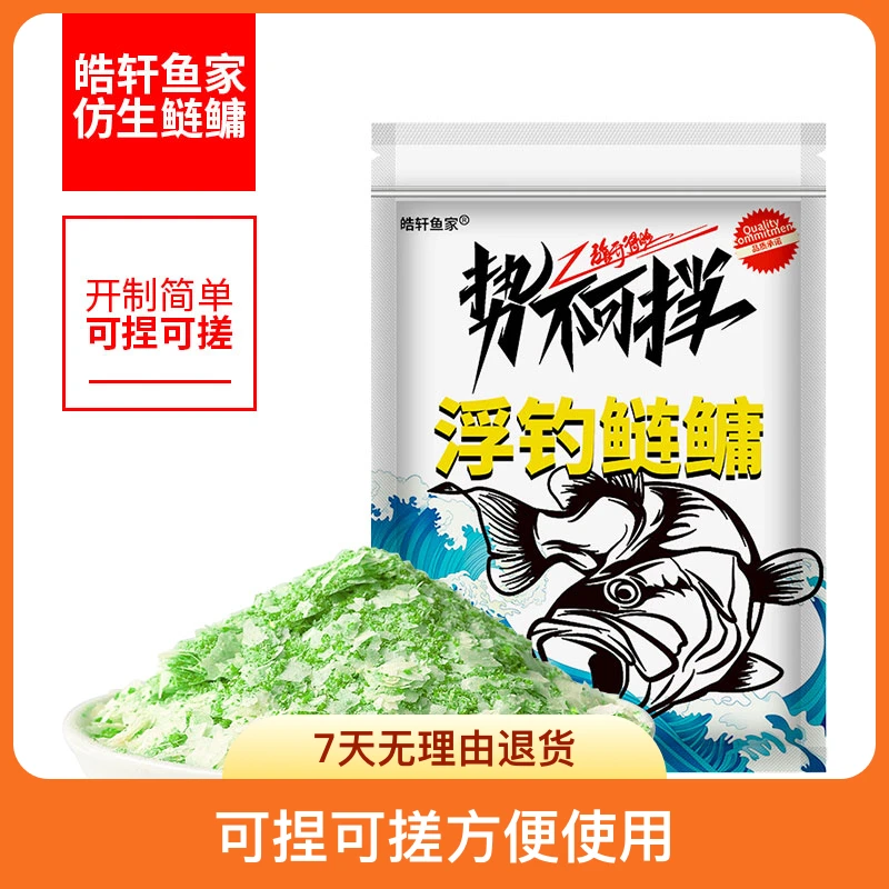 皓轩鱼家仿生鲢鳙添加剂浮钓鲢鳙大头花白鲢黑鲢持续雾化品质精选