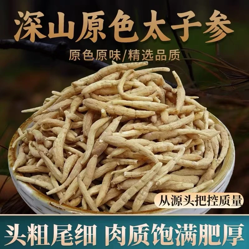 原色太子参孩儿参儿童成长汤可搭配麦冬煲汤非野生太子参