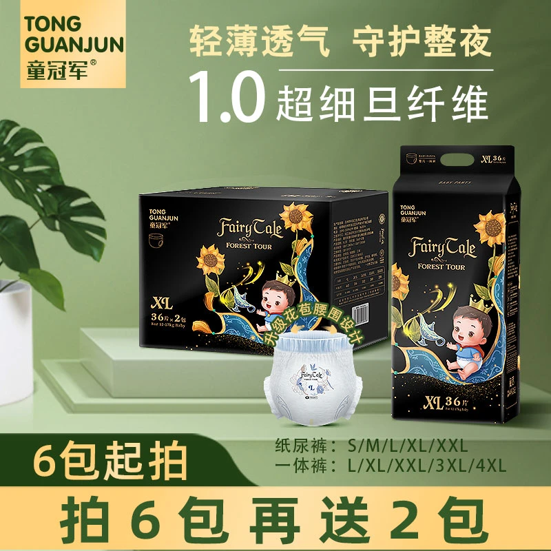 【拍6包送2包】童冠军童话森林婴儿轻薄透气柔软纸尿裤拉拉裤试用装