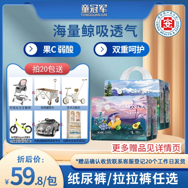 【精选拍20包送】童冠军弱酸婴儿纸尿裤轻薄透气拉拉裤试用柔软干爽