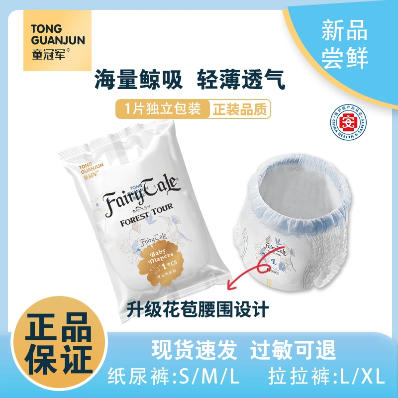 【1片体验装】童冠军童话森林泡泡腰围拉拉裤纸尿裤轻薄透气宝夜用