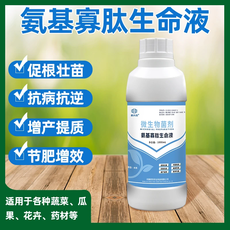 氨基寡肽生命液作物通用抗病抗逆解药害肥害高效增产微生物叶面肥