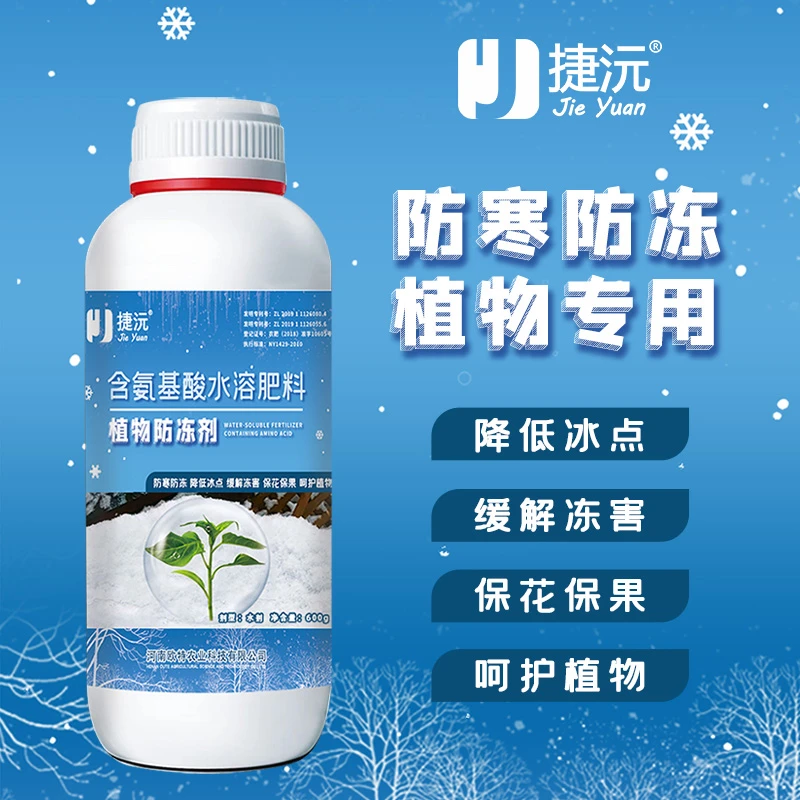 捷沅植物防冻剂蔬菜作物抗寒果树花卉抗冻抗逆抗旱降低冰点防冻害