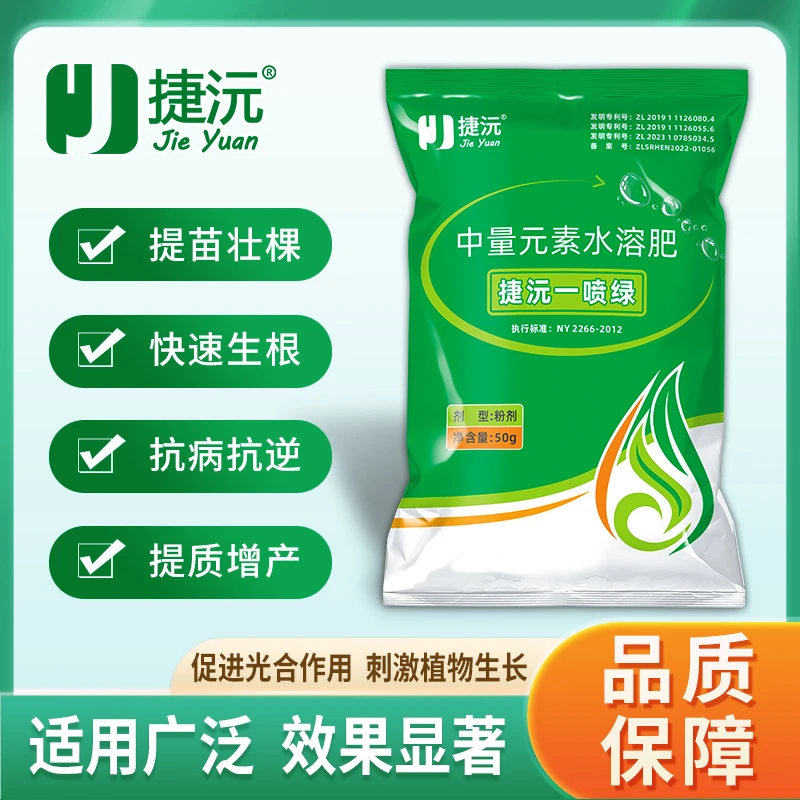 捷沅一喷绿干尖黄叶提苗壮棵防枯萎小叶落叶增厚增绿全水容叶面肥