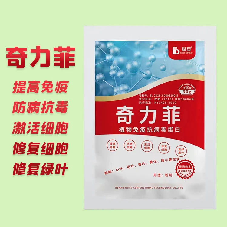 捷沅奇力菲植物条斑病花叶小叶病黄瓜草莓黄叶卷叶病毒抑制剂