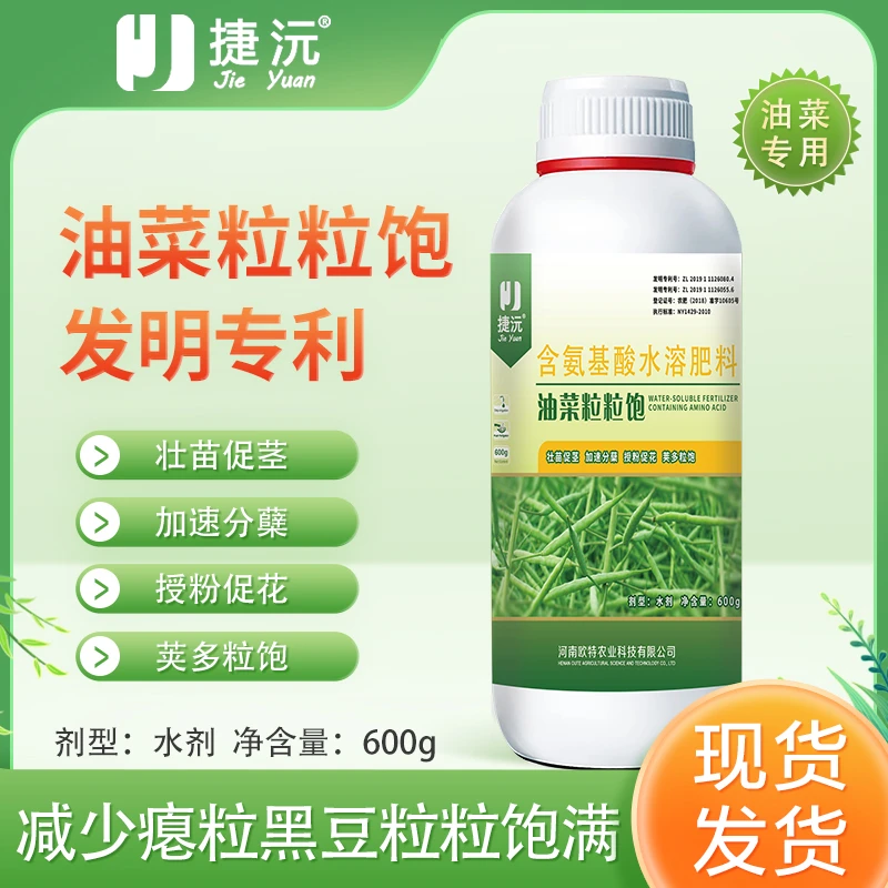 捷沅油菜粒粒饱提高出油率油菜高产促根壮茎促授粉籽粒饱满叶面肥