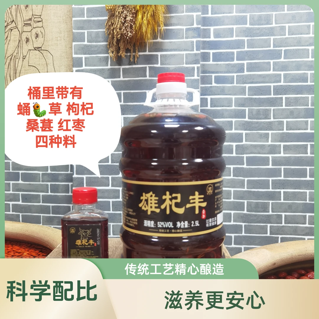 【加料版】美人亭雄杞丰.露酒 42度/52度(如图)2.5升/4.7斤左右一桶