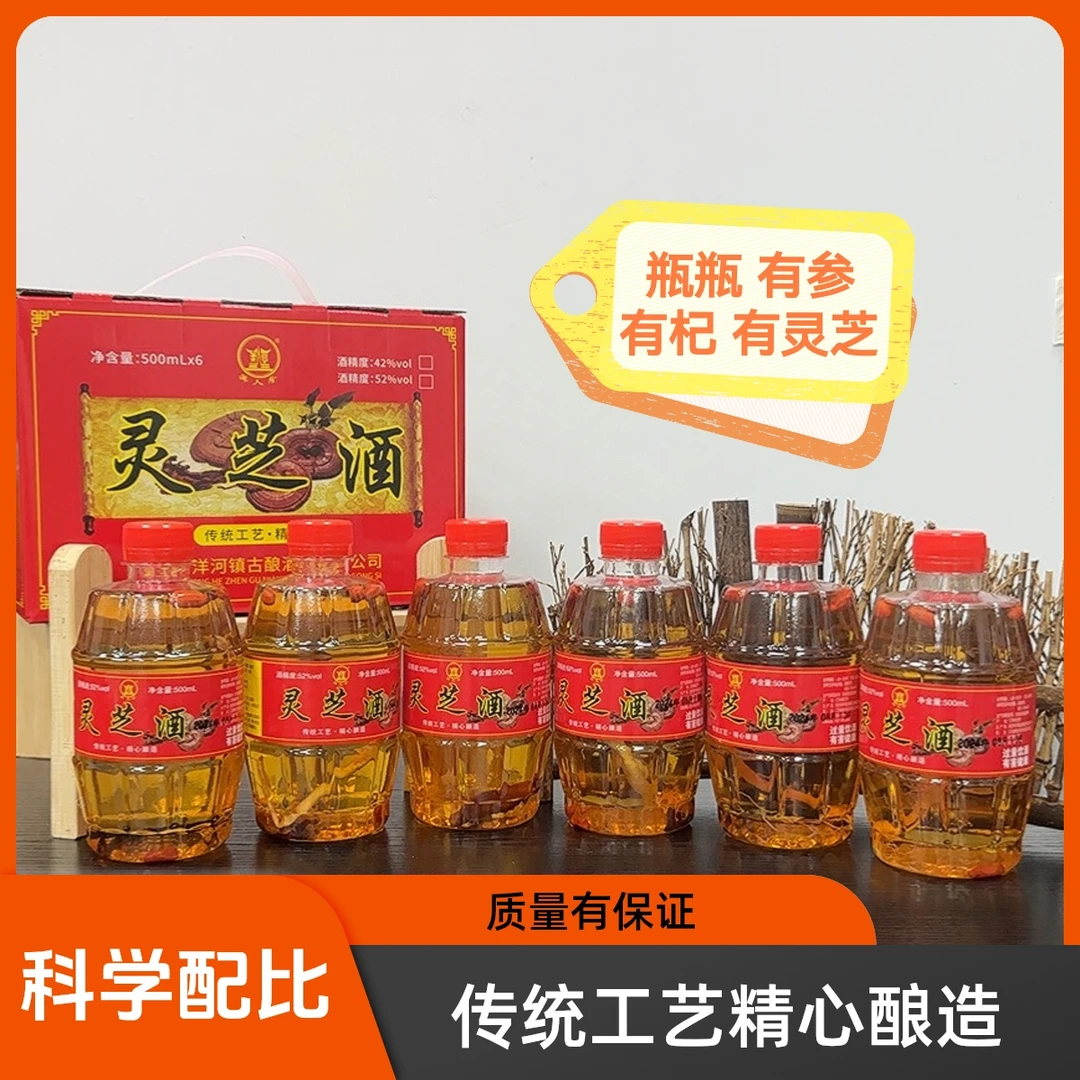 升级版【拍一发六】美人亭灵芝酒/纯粮泡酒 42度/52度 500mL/瓶