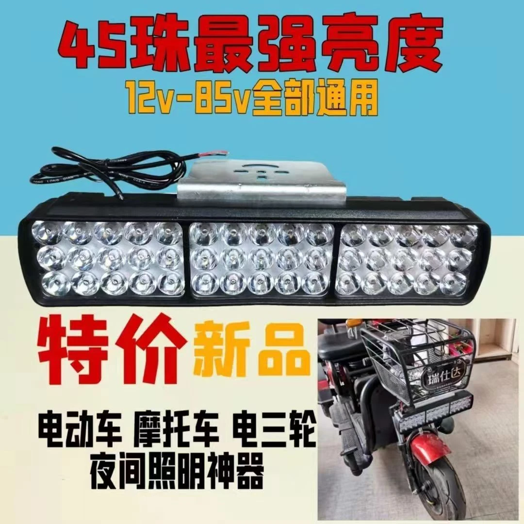 LED电动车外置灯电压12v-84v通用