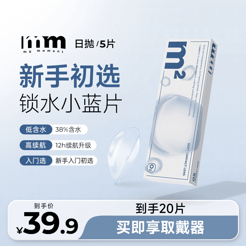 MM【20片39.9】【远大】双含水量小蓝片小粉片日抛隐形近视眼镜