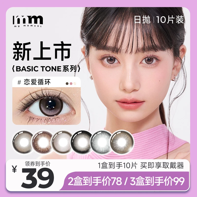 MM【日抛99/30片】新品美瞳恋爱循环彩色远大隐形近视大小直径蓝色