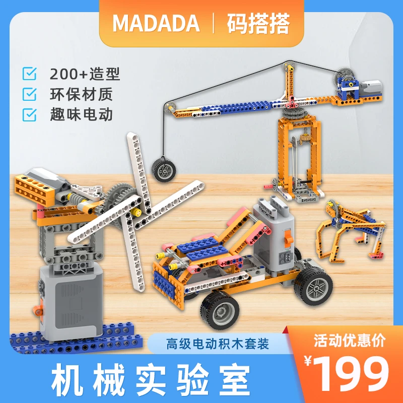 码搭搭【尊享款】电动科教积木套装益智玩具教具拼搭小颗粒百变结构