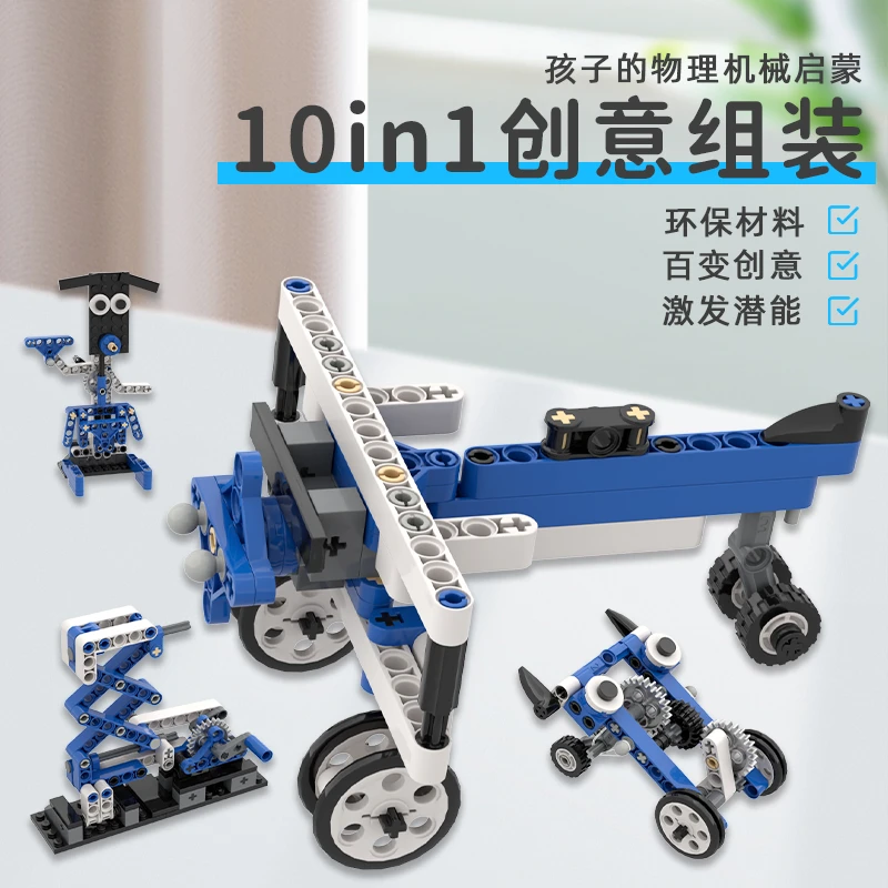 码搭搭大盒机械科教积木益智趣味玩具10合1造型搭建动手