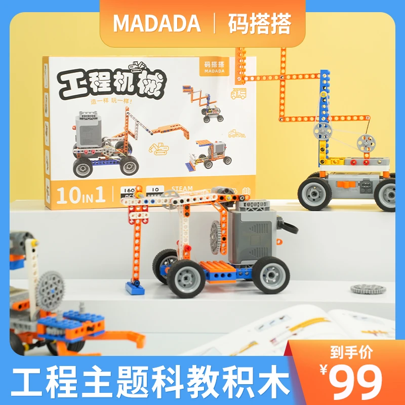 码搭搭【工程机械主题】电动科教积木益智玩具4-16岁儿童搭建制作