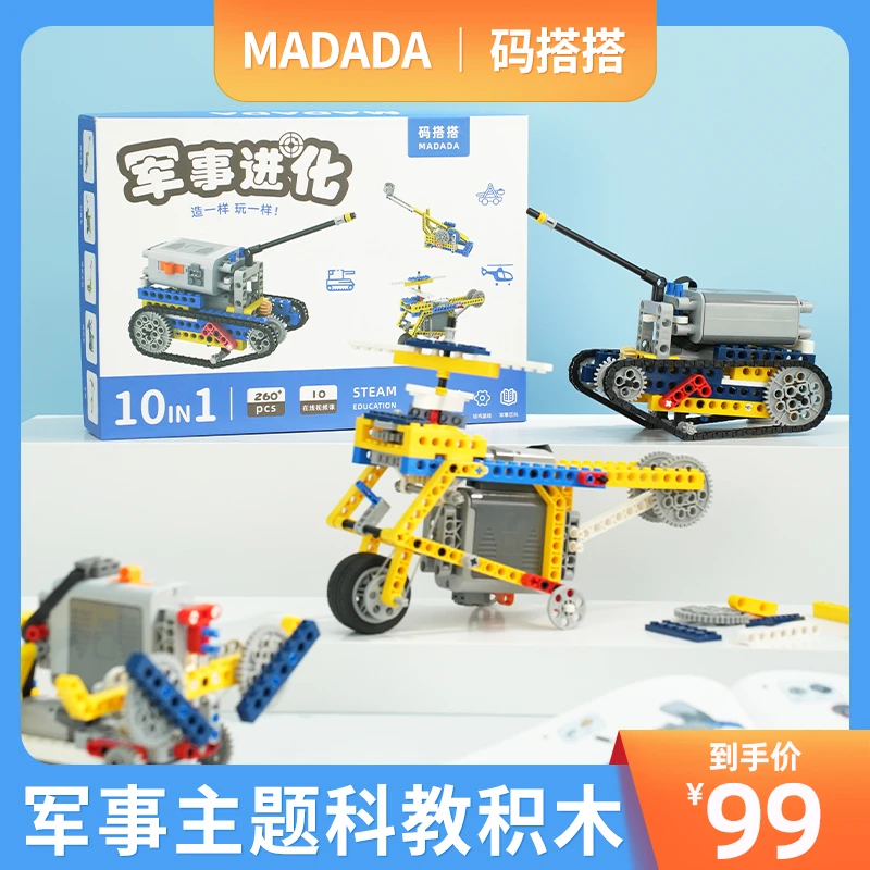 码搭搭【军事进化】电动科教积木益智玩具4-16岁儿童搭建制作有趣