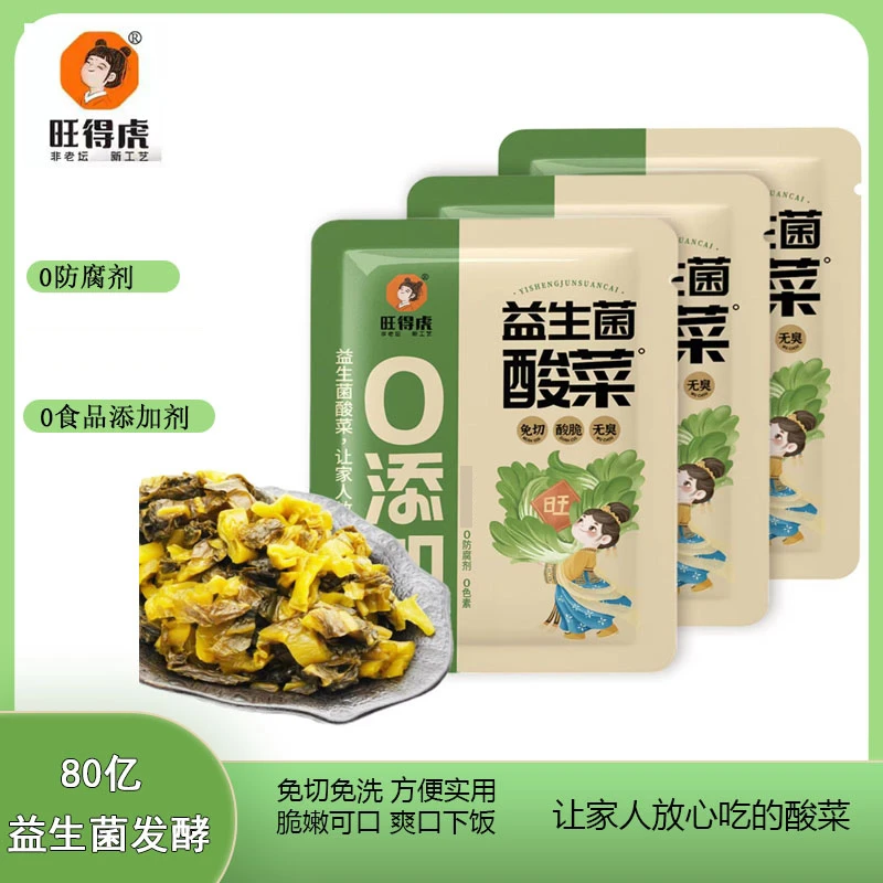 益生菌酸菜免切免洗180g/包发酵酸菜好吃下饭炒肉家庭脆爽