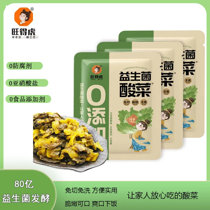 无防腐剂益生菌酸菜免切洗脆嫩180g/包益生菌酸菜炒肉脆爽原味