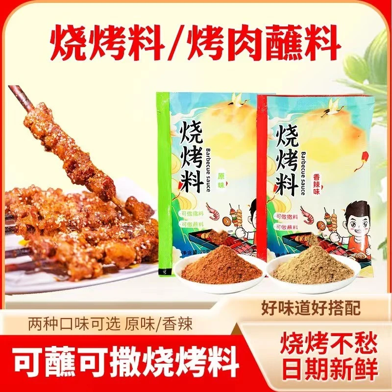 淄博烧烤料烧烤专用蘸料家庭装全套烧烤香味调料腌料撒料香辣五香