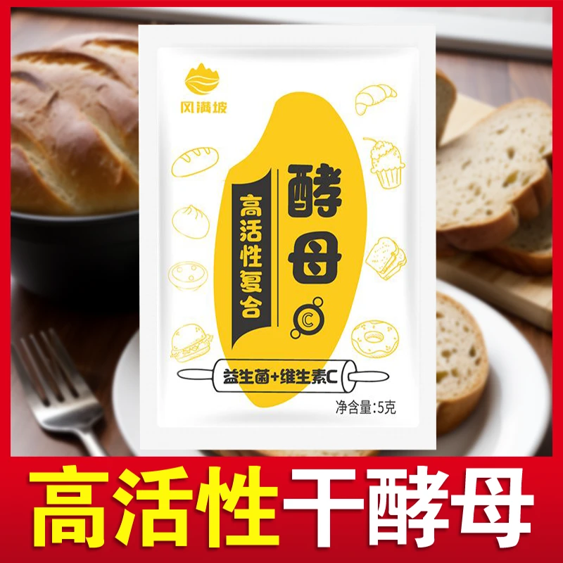 酵母粉发酵酵小包装装馒头中式面点家用耐高糖面包酵母粉颗粒方便