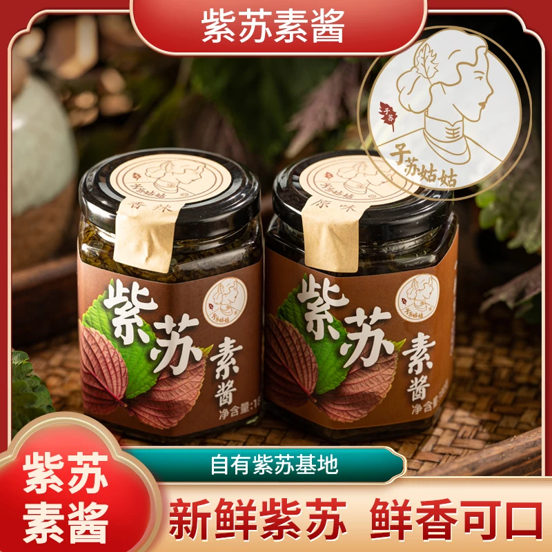 子苏姑姑【素酱】新鲜紫苏|紫苏姜豆豉|拌饭拌面酱中秋礼盒