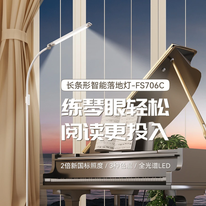 孩视宝全光谱落地护眼灯客厅卧室学习床头阅读台灯钢琴专用FS706C