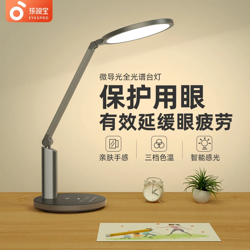 孩视宝全光谱LED护眼台灯学生学习儿童阅读国AA级护眼灯OH13-V-1