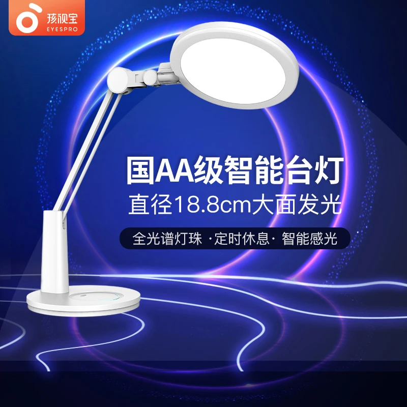 【适老自动感应灯具】 孩视宝全光谱护眼台灯阅读灯VL235