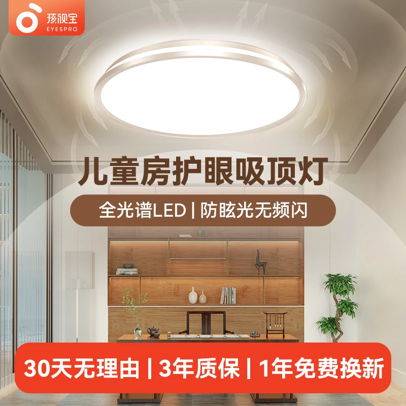 【高亮高照射】孩视宝阳光护眼灯全光谱客厅家用书房吸顶灯AH37-T