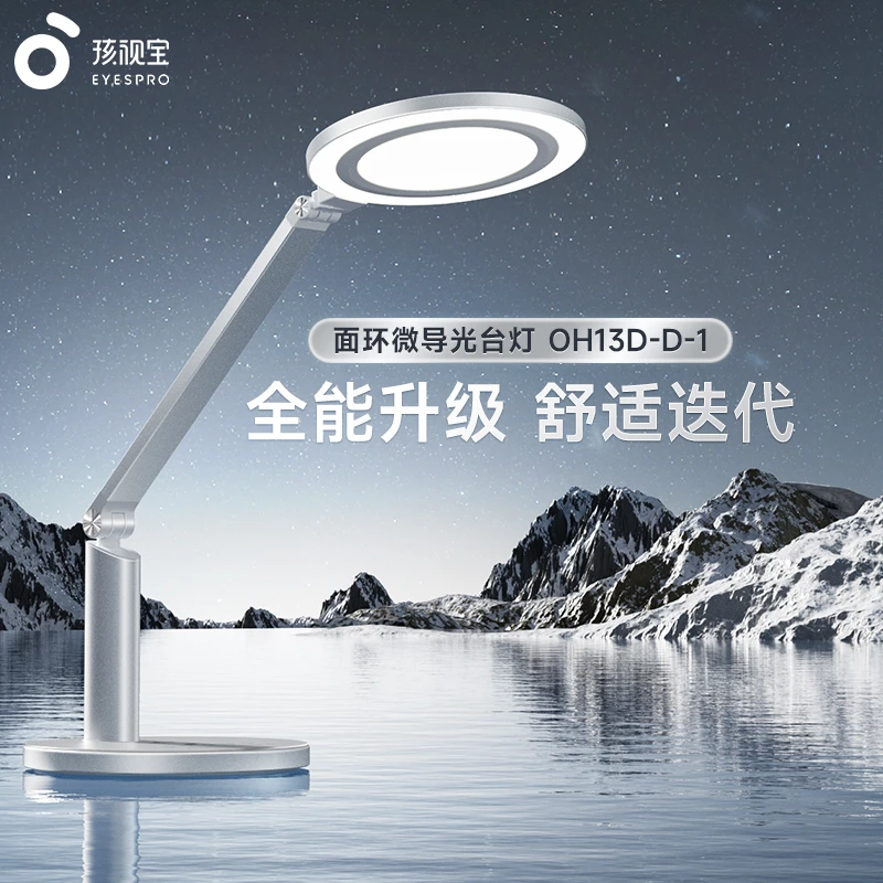 孩视宝护眼台灯OH13D-D-1【达人】