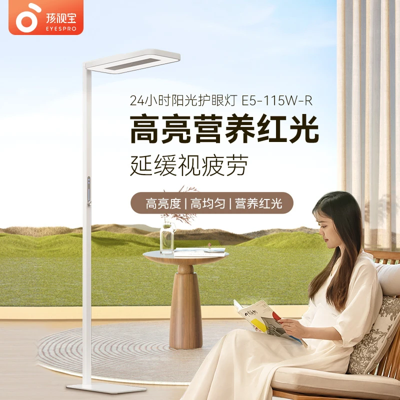 【红光维他命】学霸孩视宝红光护眼落地灯儿童学习E5-115W灯具