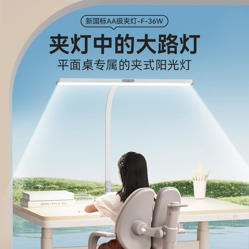 【新品夹灯】孩视宝桌面大路灯超亮柔光全桌护眼灯学习专用F-36W