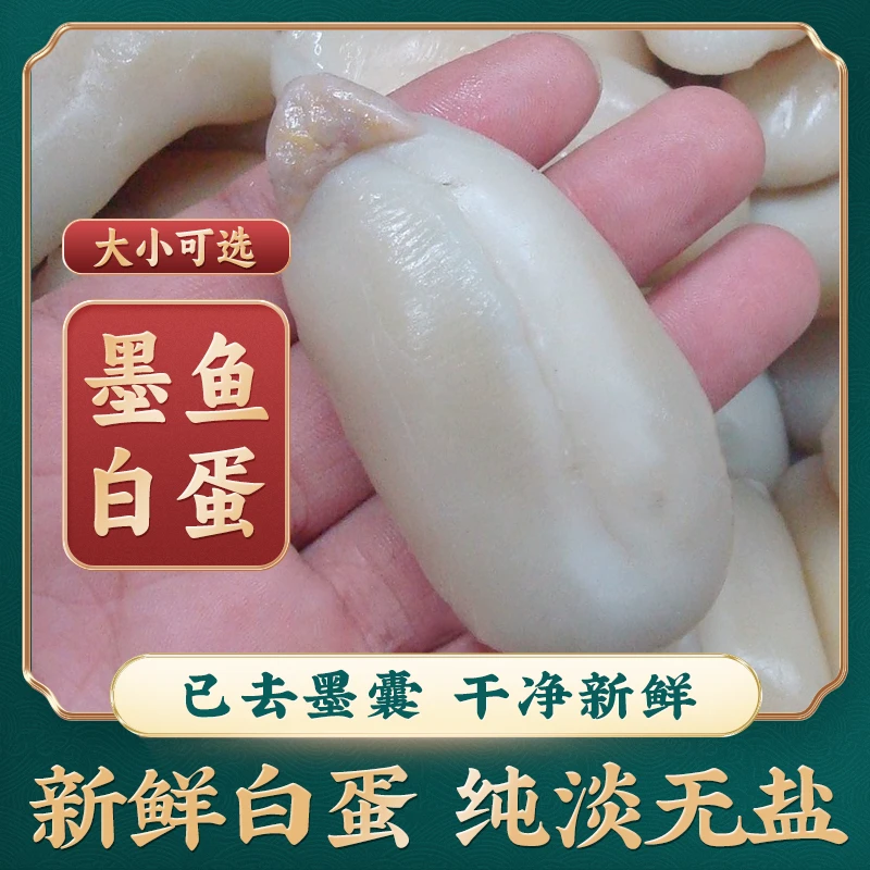 【顺丰冷链】纯淡墨鱼蛋大白蛋新鲜目鱼蛋乌贼非无盐宁波特产鱿鱼蛋