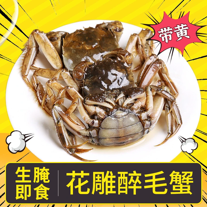 【顺丰冷链】醉蟹生腌小闸蟹即食腌制螃蟹呛毛蟹河蟹宁波特产下饭菜