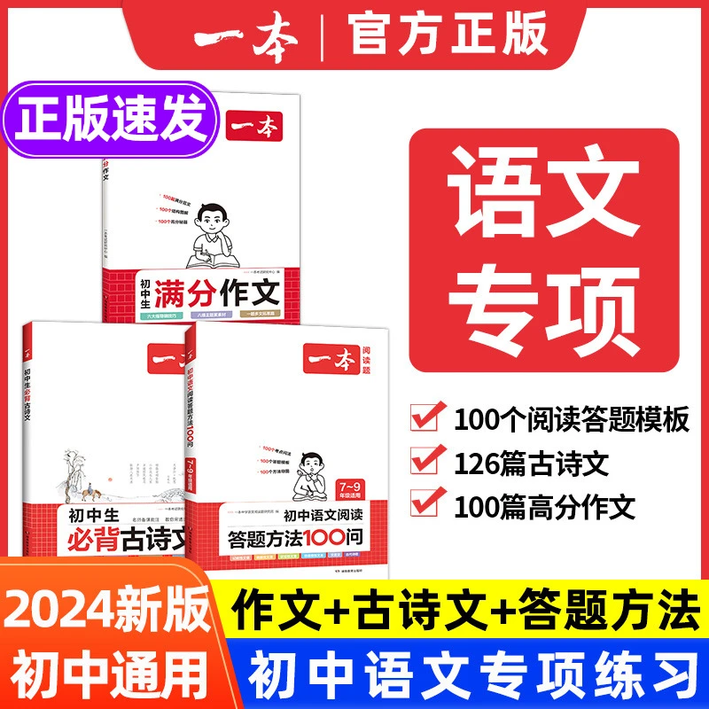 一本初中语文满分作文素材七八九年级必背古诗文阅读理解答题方法