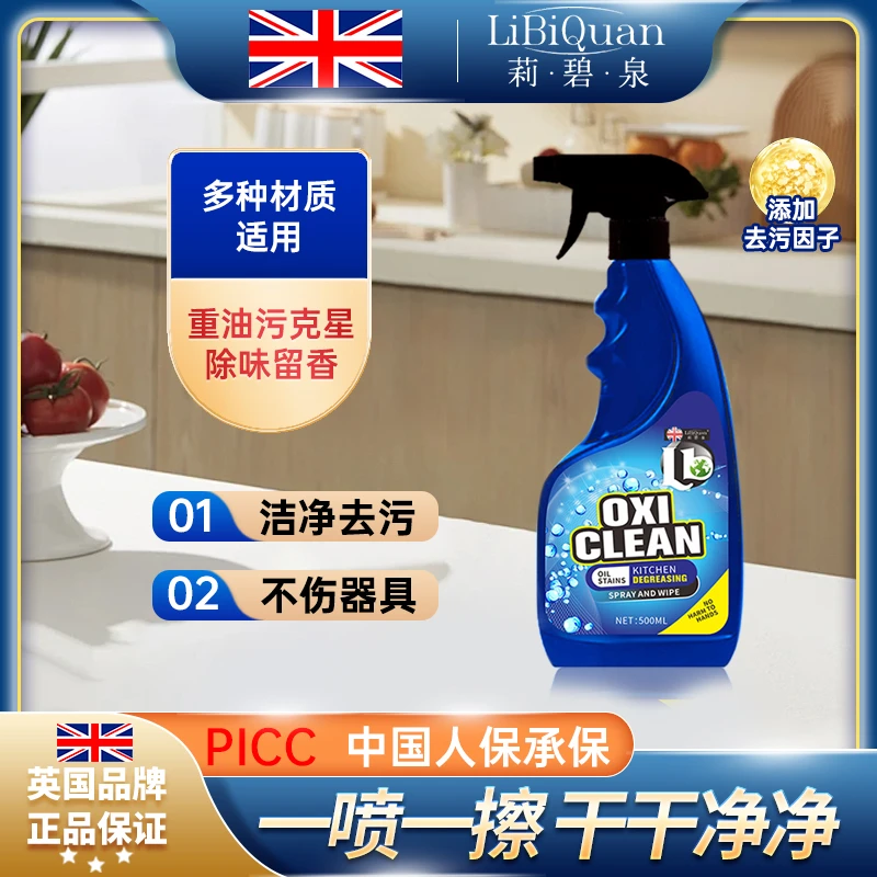 【主播补贴拍5发6 】 LiBiQuan多功能厨房重油污油污净（单瓶装）02