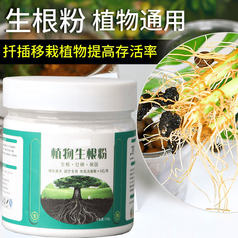 植物生根粉植物花卉通用生根剂扦插用多肉树木强力生根粉发根剂液