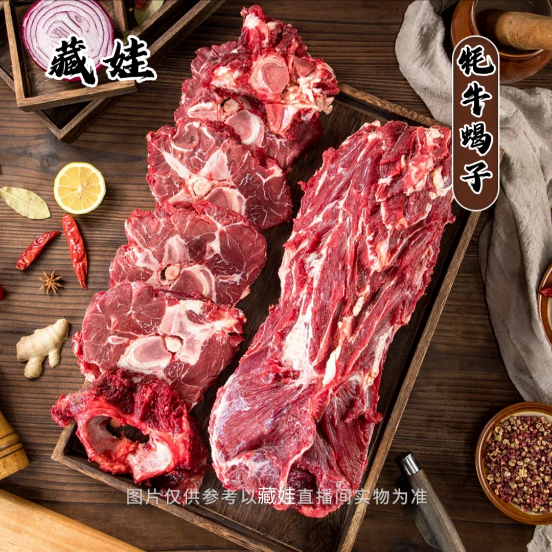 【牛蝎子】 5斤 青藏高原 散养新鲜牦牛肉 味道香 营养丰富