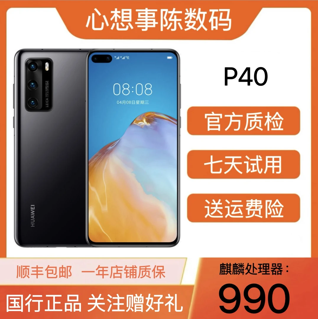 99新 Huawei/华为 华为P40 麒麟990处理器 直屏全网通5G 双卡双待