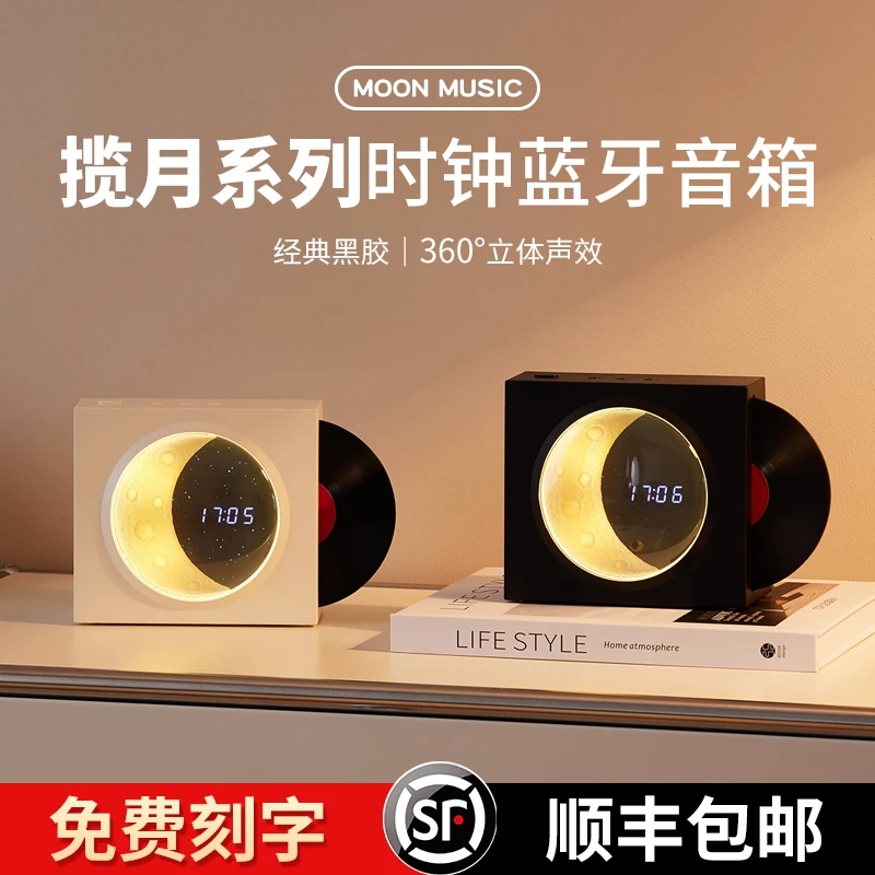 新款揽月时钟蓝牙音响无线小音箱黑胶唱片生日礼物创意台式摆件