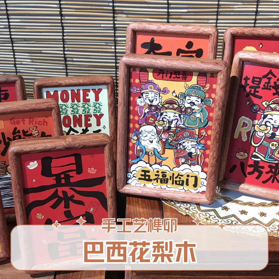 花梨木  进口原木 手工榫卯 小相框摆台（留言指定内容）